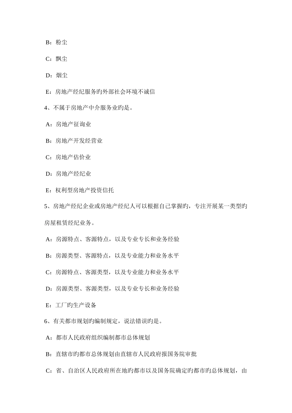 2025年四川省房地产经纪人维护相邻不动产安全考试试卷_第2页
