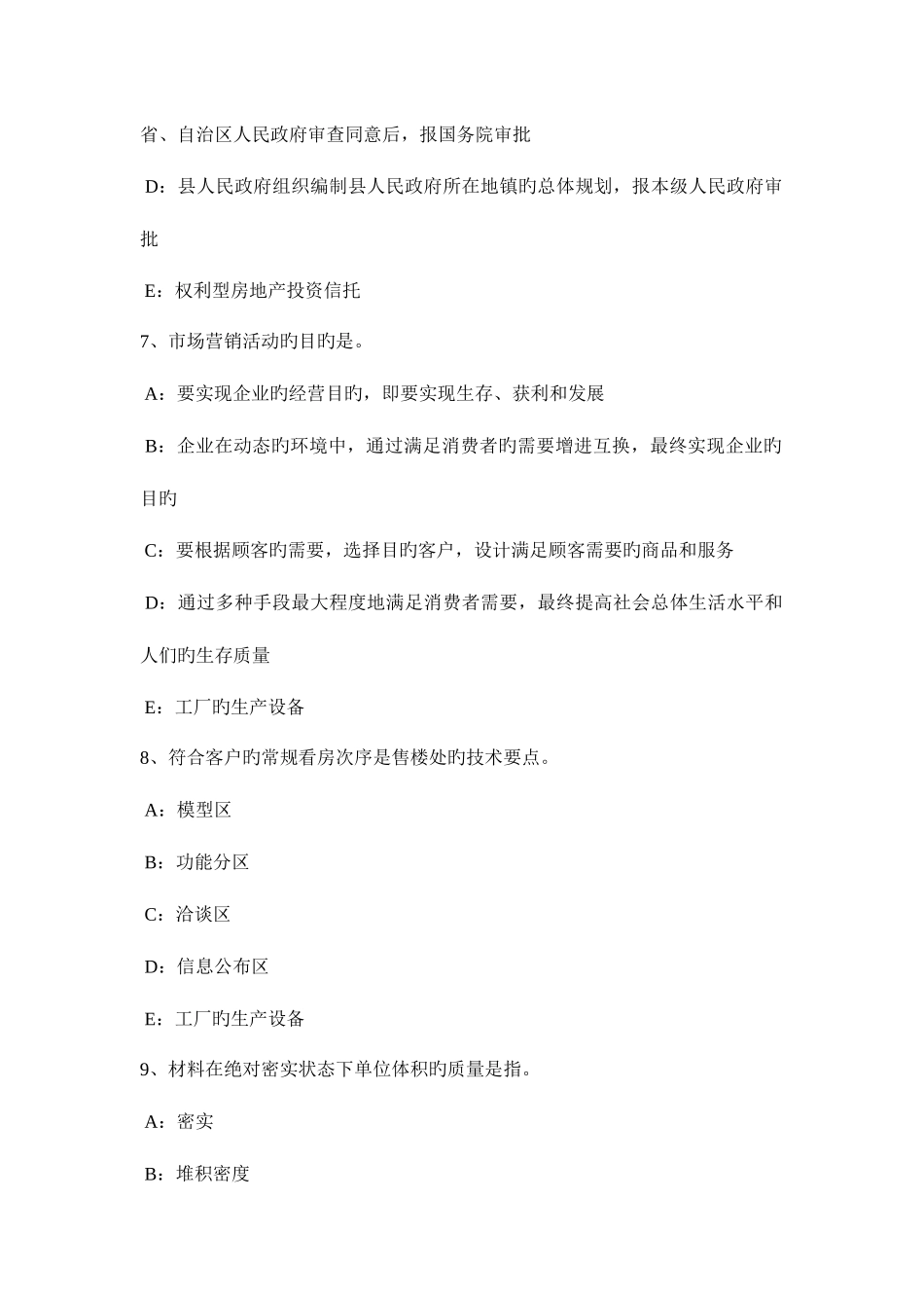 2025年四川省房地产经纪人维护相邻不动产安全考试试卷_第3页