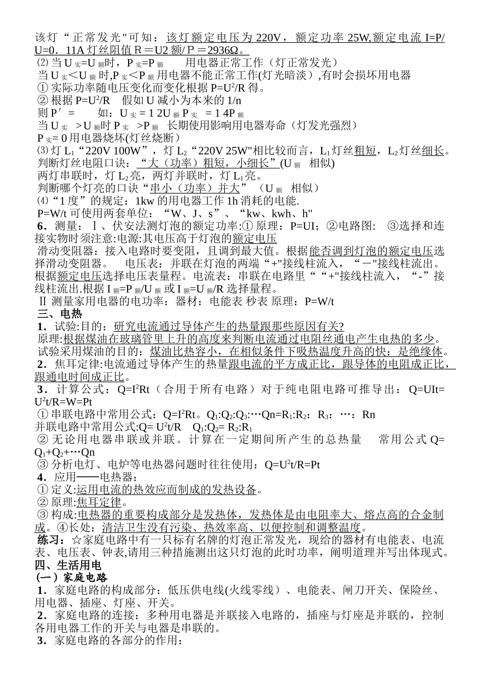 2025年电与磁知识点总结完美打印版_第2页