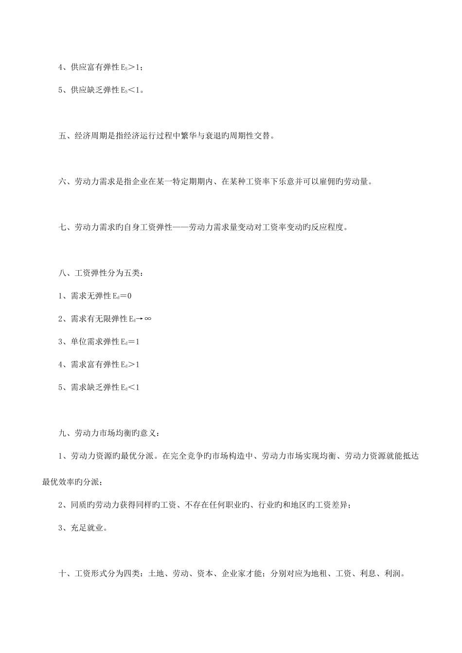 2025年企业人力资源管理师三级第三版教材基础知识重点_第2页