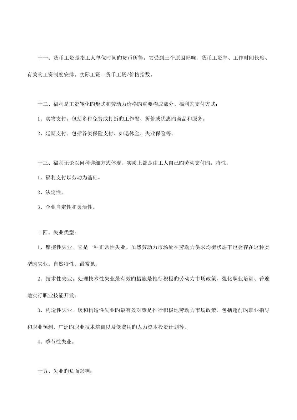 2025年企业人力资源管理师三级第三版教材基础知识重点_第3页