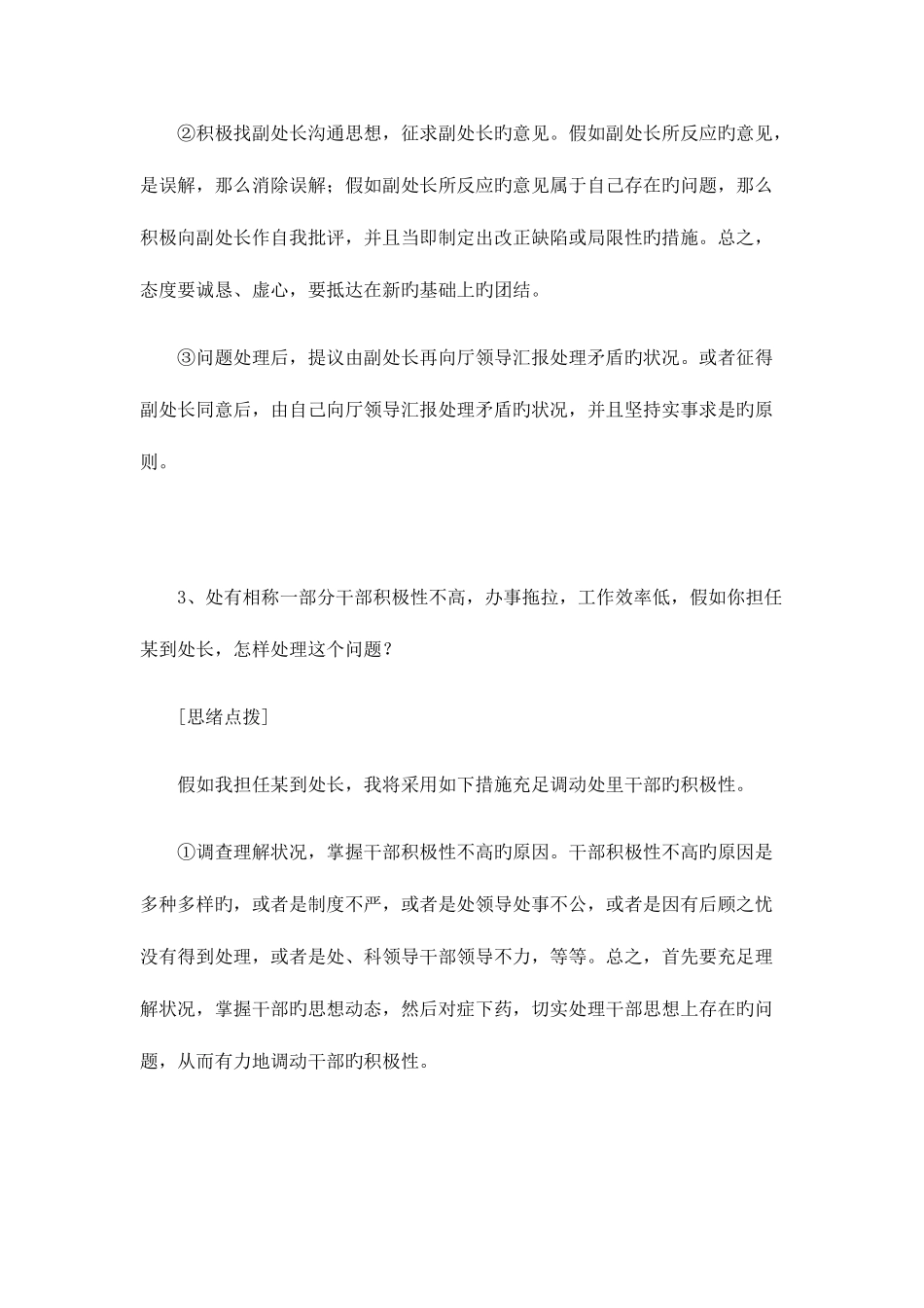 2025年国家公务员面试试题模拟_第2页