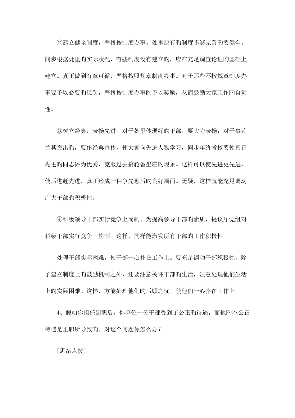 2025年国家公务员面试试题模拟_第3页