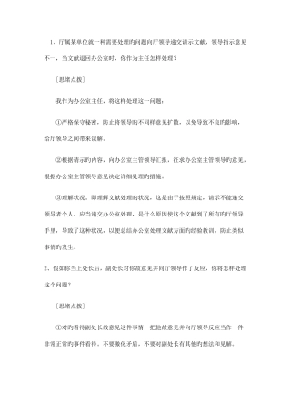 2025年国家公务员面试试题模拟