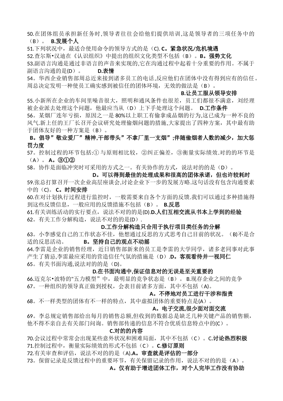 2025年电大专科《个人与团队管理》机考单项选择第二套试题_第3页