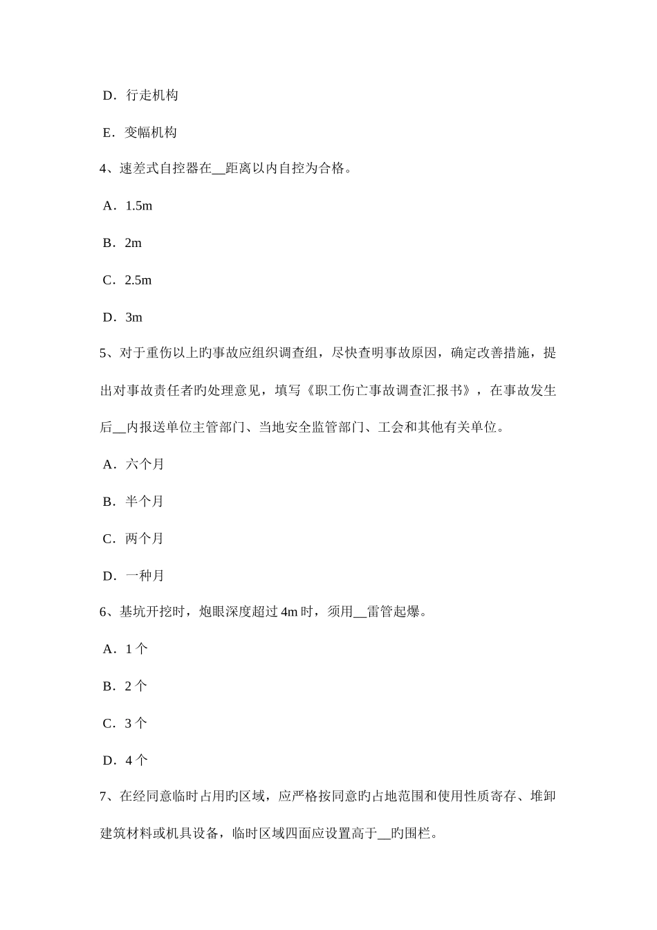 2025年下半年宁夏省C类安全员证书考试试题_第2页