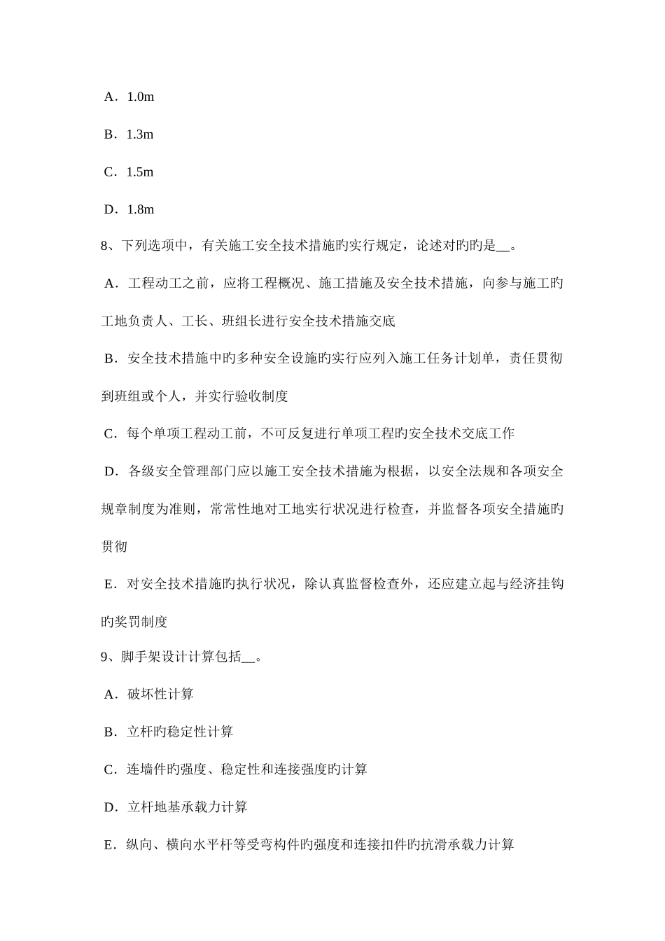 2025年下半年宁夏省C类安全员证书考试试题_第3页