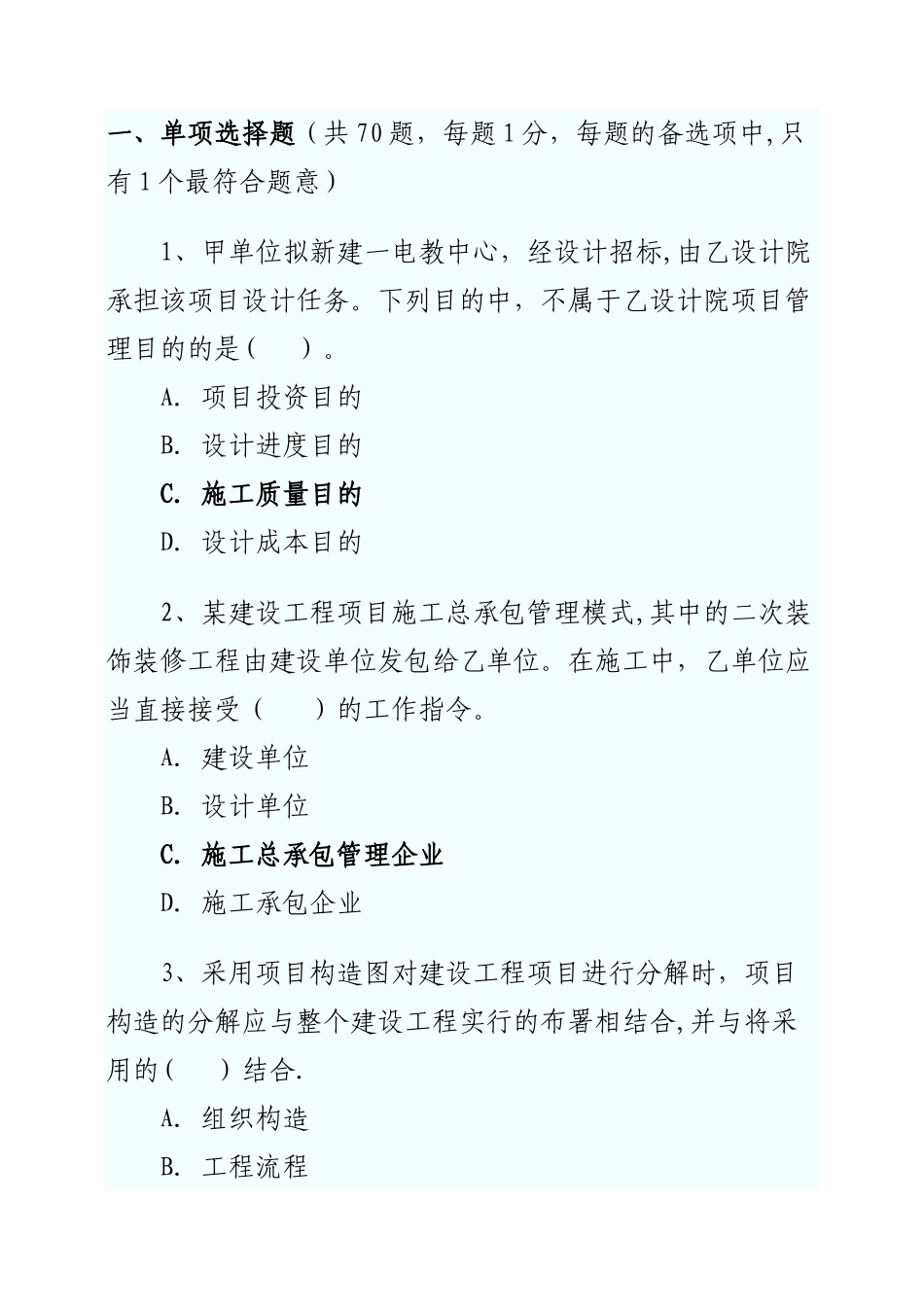 2025年二级建造师考试施工管理真题及答案_第1页