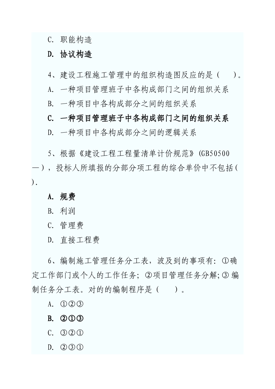 2025年二级建造师考试施工管理真题及答案_第2页