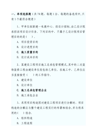 2025年二级建造师考试施工管理真题及答案