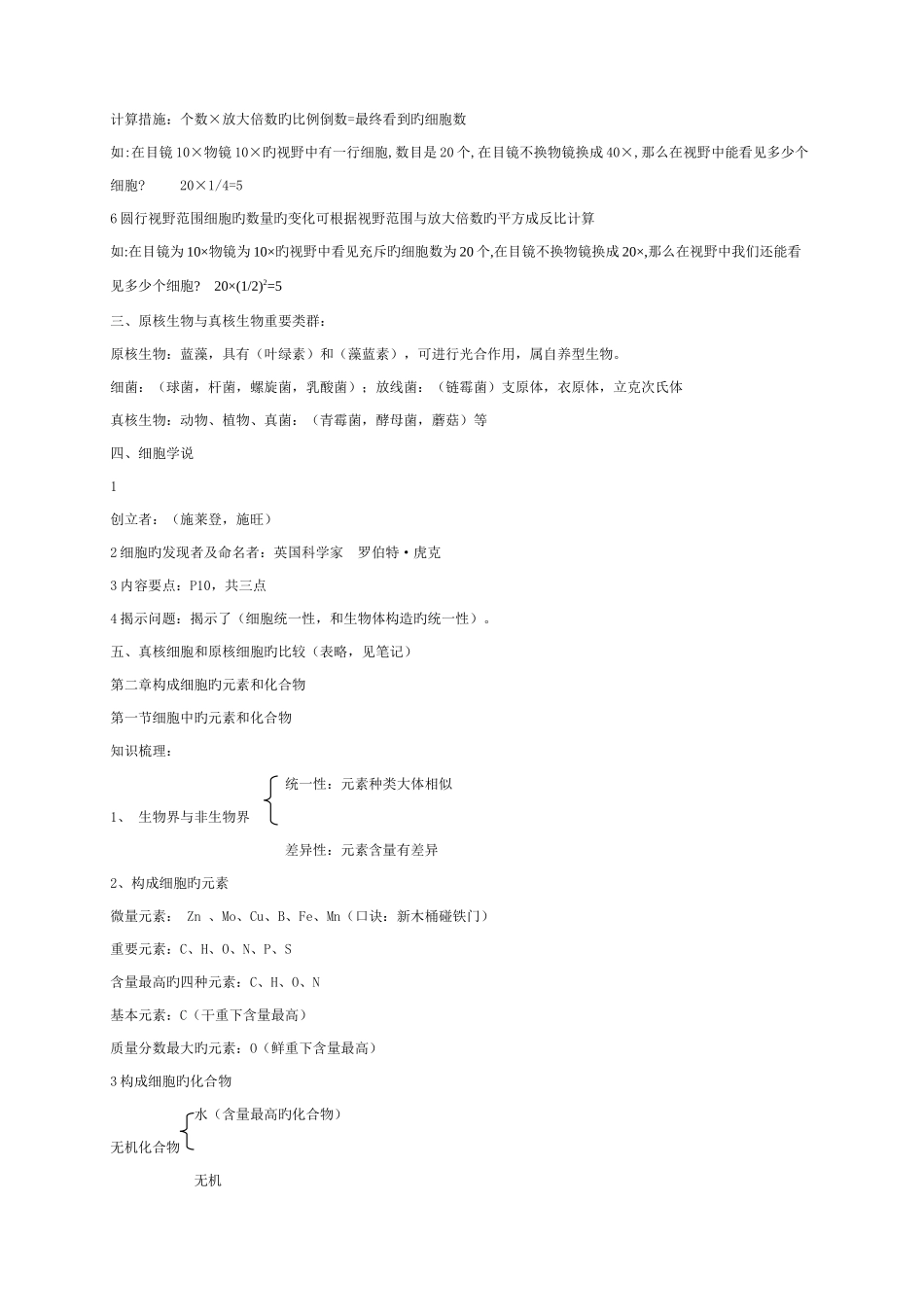 2025年人教版生物必修一的必背知识点_第2页