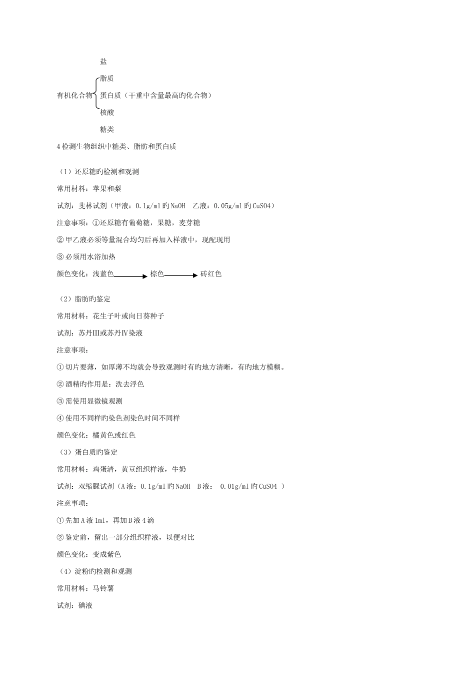 2025年人教版生物必修一的必背知识点_第3页