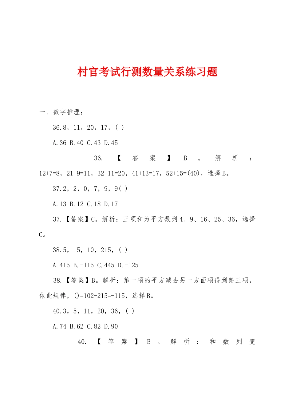2025年村官考试行测数量关系练习题_第1页