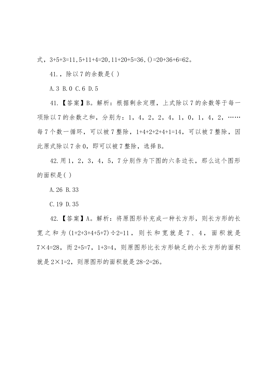 2025年村官考试行测数量关系练习题_第2页