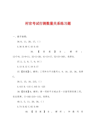 2025年村官考试行测数量关系练习题