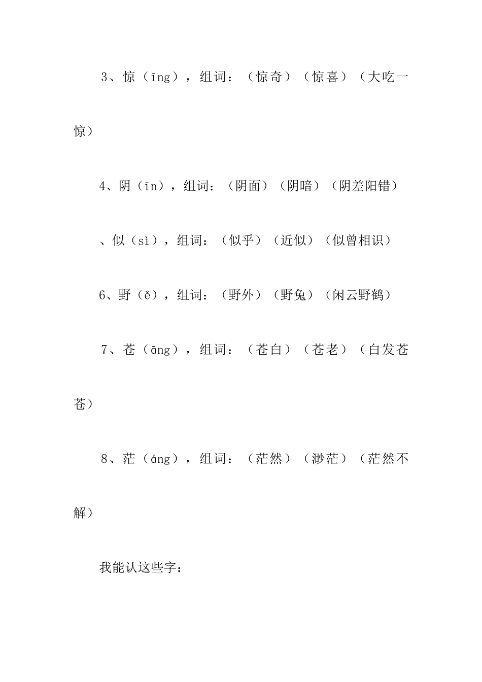 2025年二年级语文上册第七单元复习要点归纳_第2页