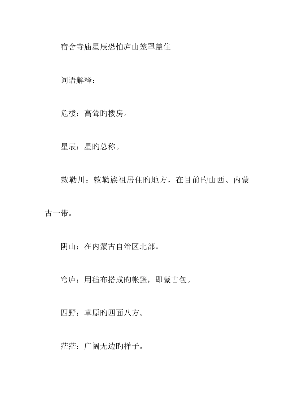 2025年二年级语文上册第七单元复习要点归纳_第3页