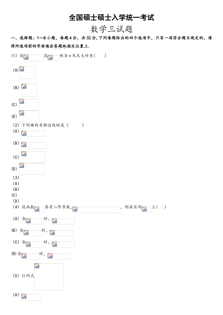 2025年考研数学三真题和解析_第1页