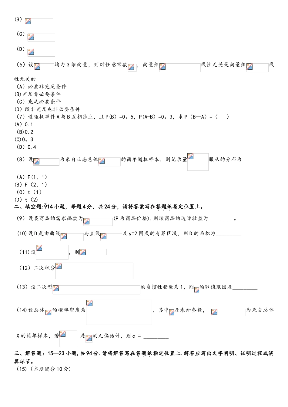 2025年考研数学三真题和解析_第2页