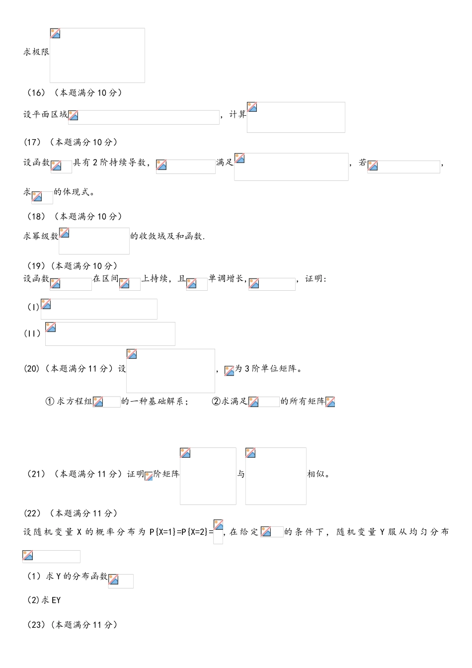 2025年考研数学三真题和解析_第3页