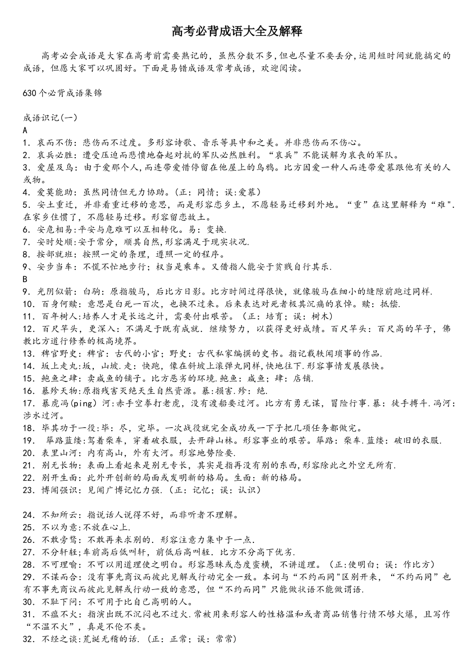 2025年高考必背成语大全及解释_第1页