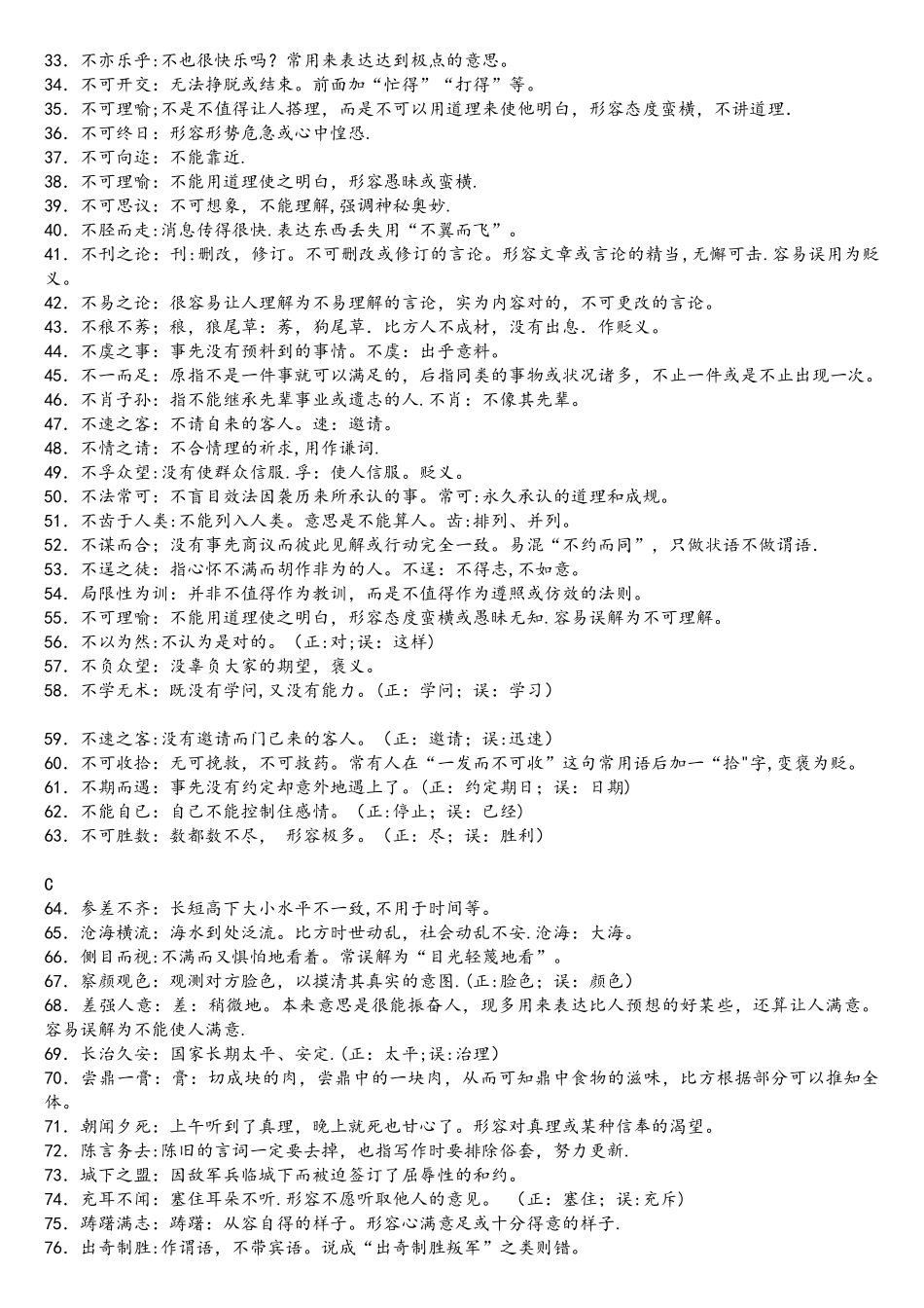 2025年高考必背成语大全及解释_第2页