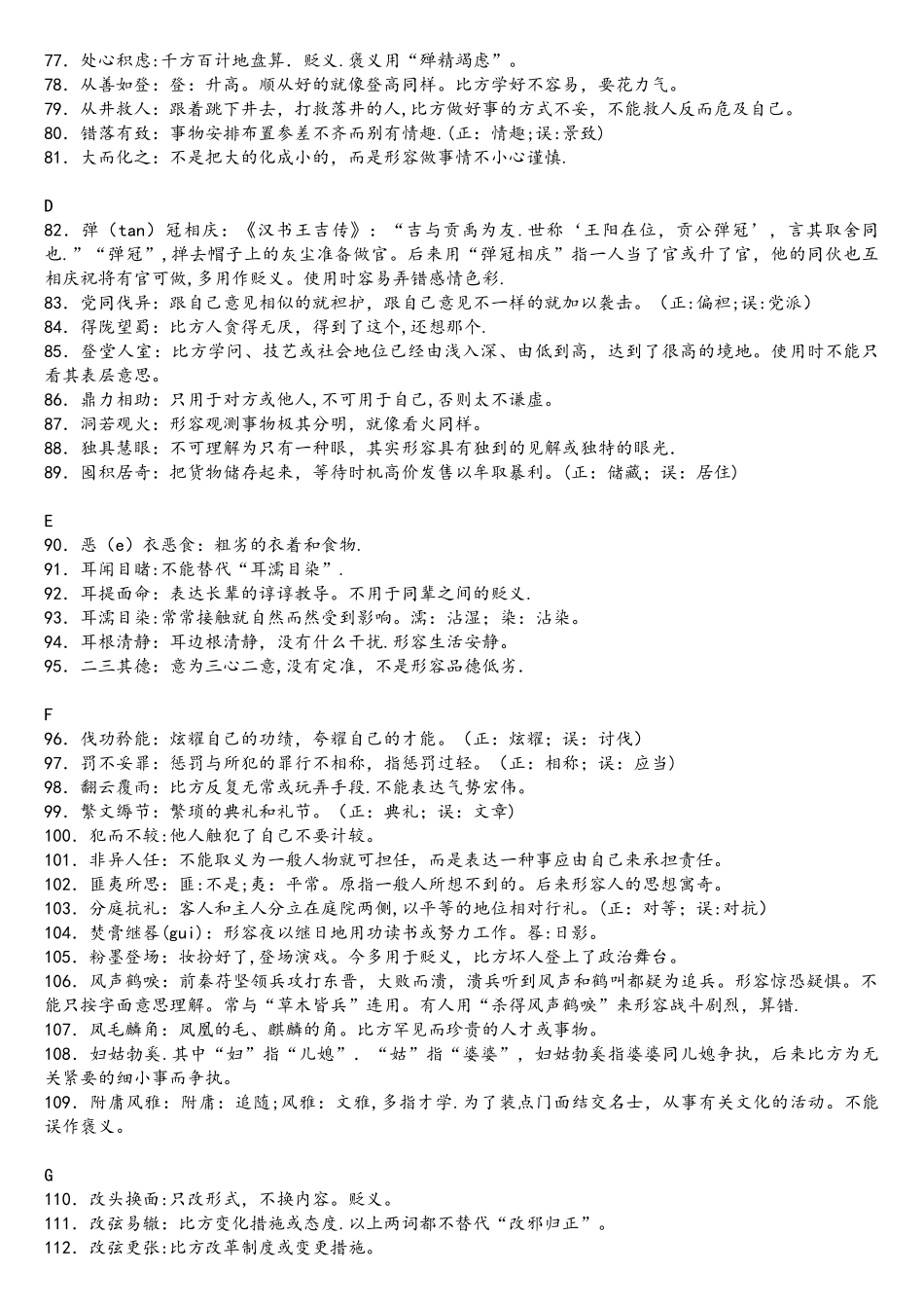 2025年高考必背成语大全及解释_第3页