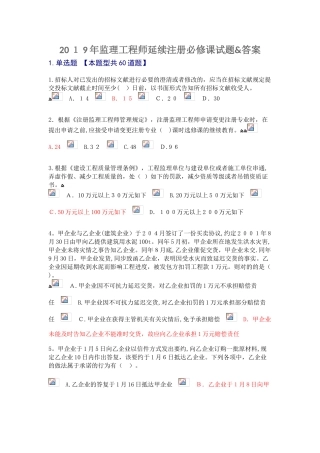 2025年监理工程师延续注册必修课试题答案范本