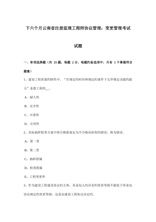2025年下半年云南省注册监理工程师合同管理变更管理考试试题