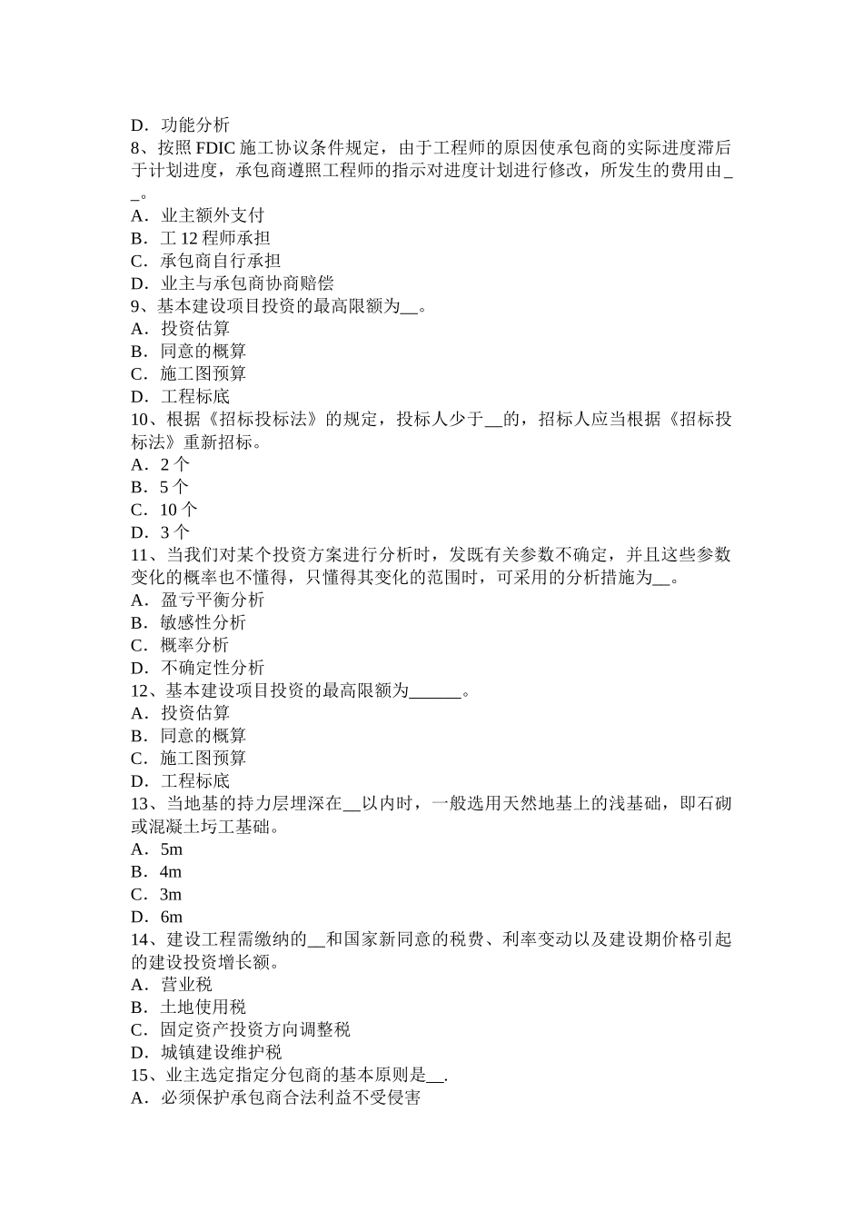 2025年上半年湖南省公路造价工程师辅导施工项目成本控制的有效途径考试试卷整理版施工方案_第2页