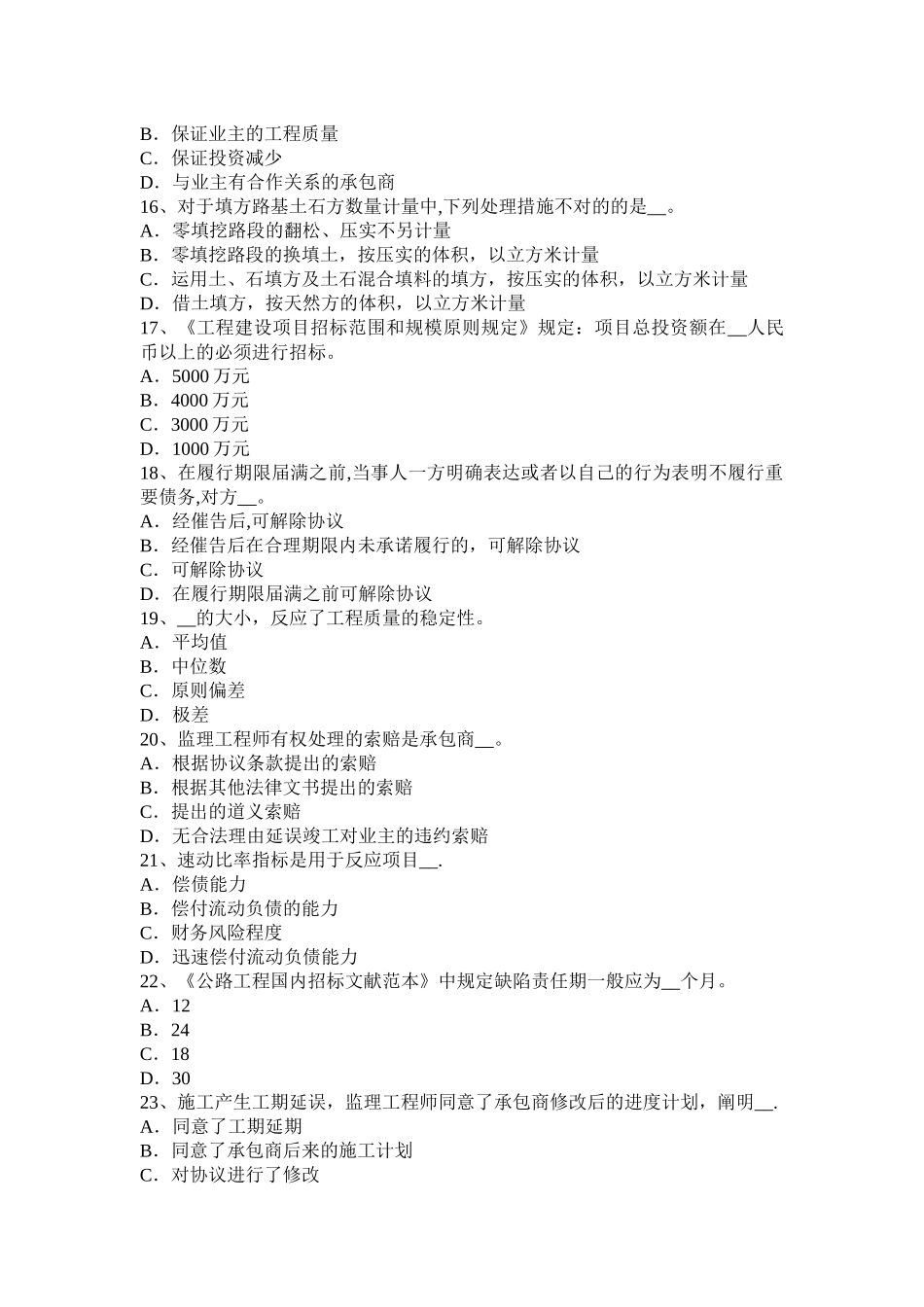 2025年上半年湖南省公路造价工程师辅导施工项目成本控制的有效途径考试试卷整理版施工方案_第3页