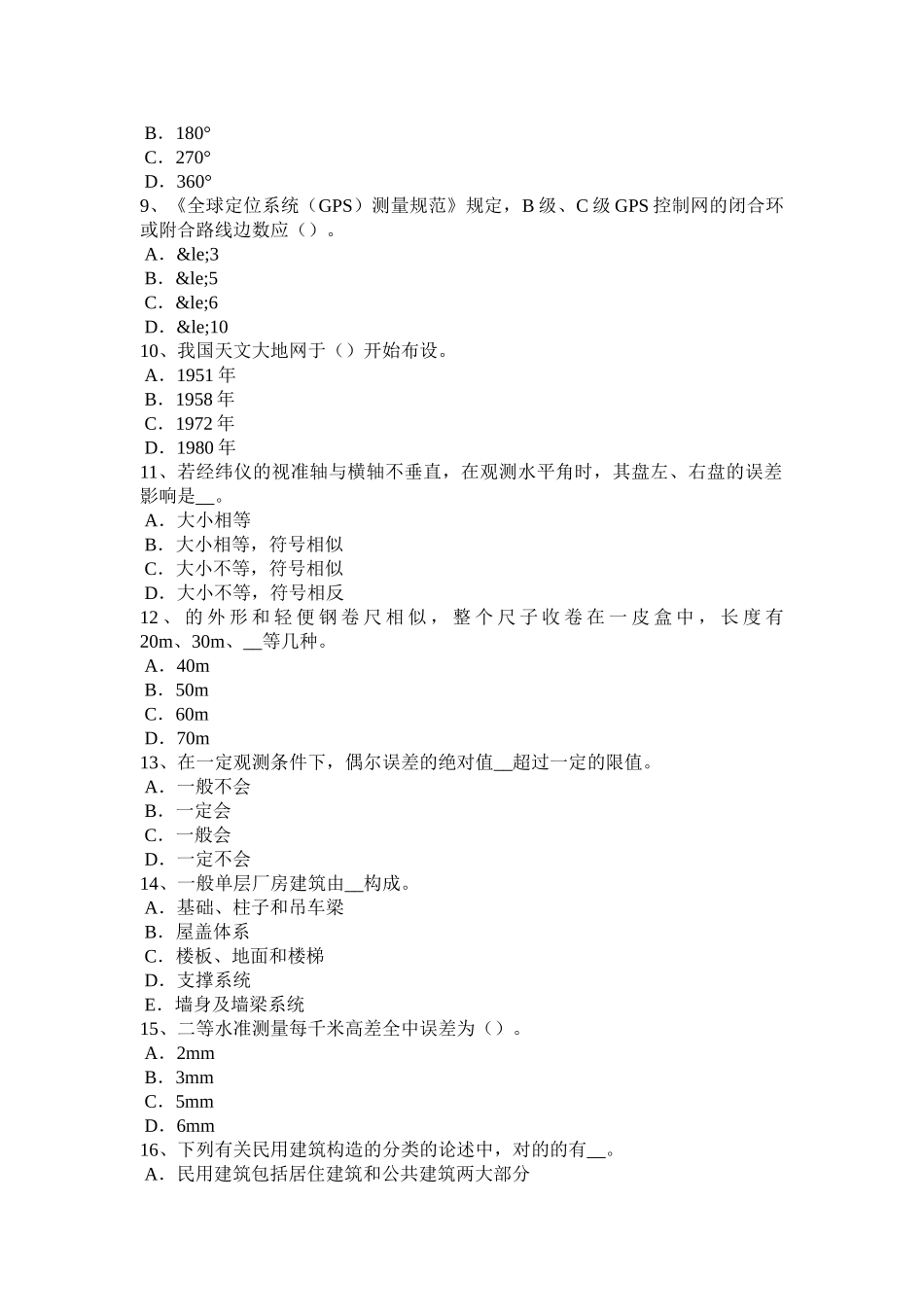 2025年下半年西藏房地产工程测量员考试试卷_第2页