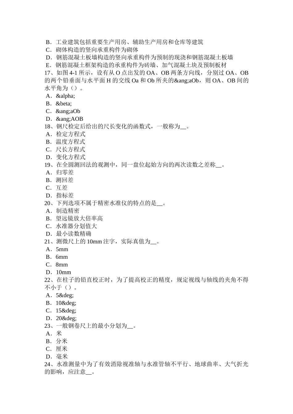 2025年下半年西藏房地产工程测量员考试试卷_第3页