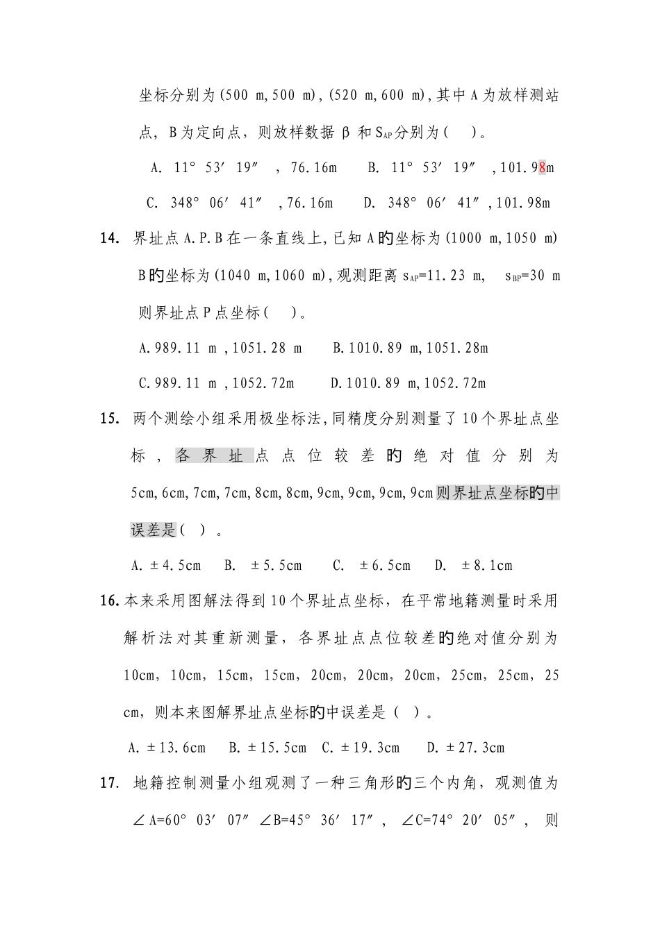 2025年地籍调查真题_第3页