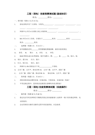 2025年工程弱电技能竞赛测试题