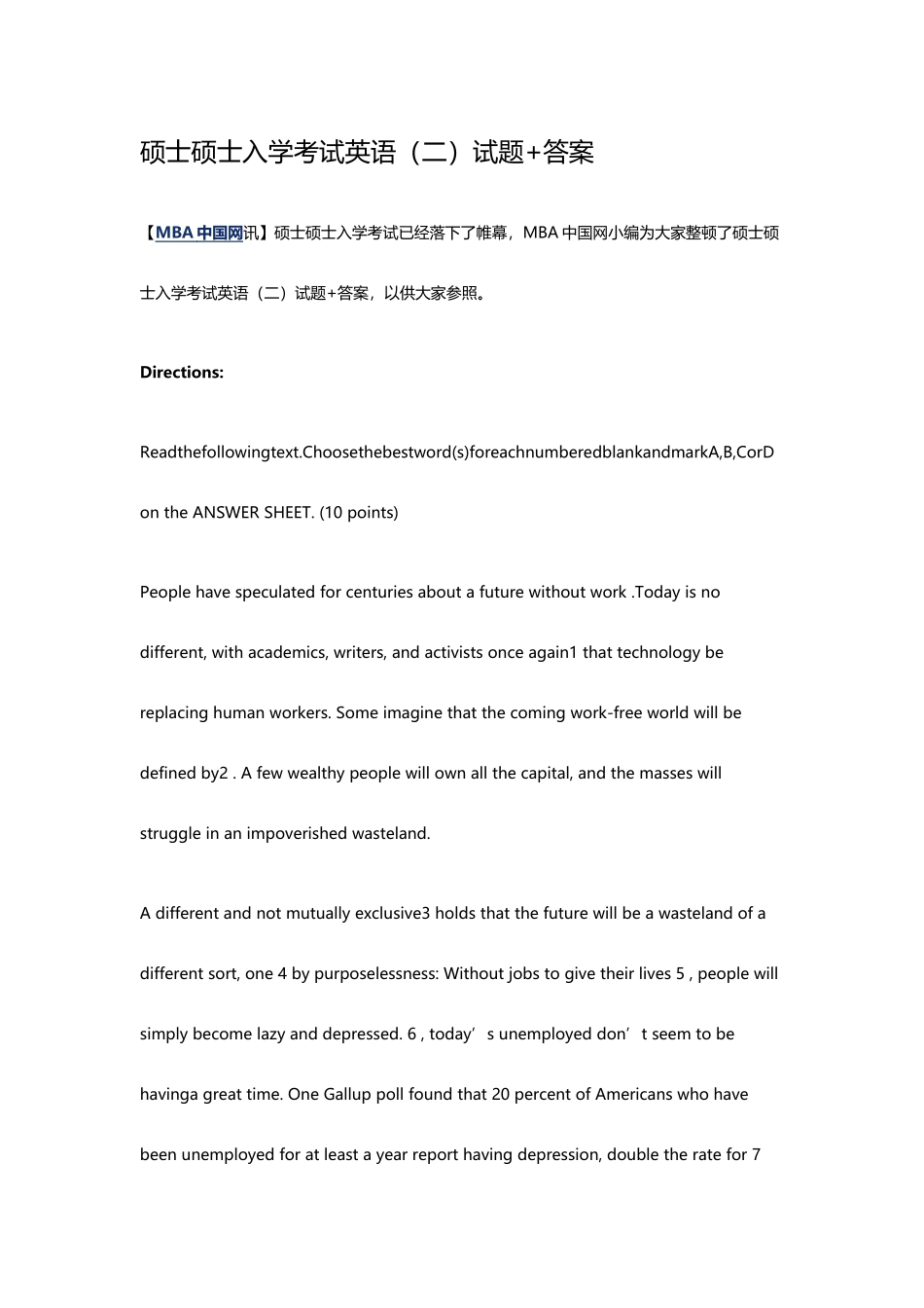 2025年MBA英语真题及答案优质资料_第1页