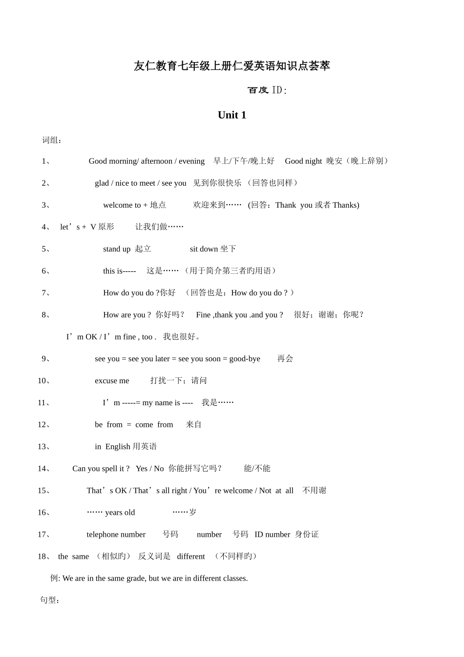 2025年友仁教育七年级上册仁爱英语知识点荟萃_第1页