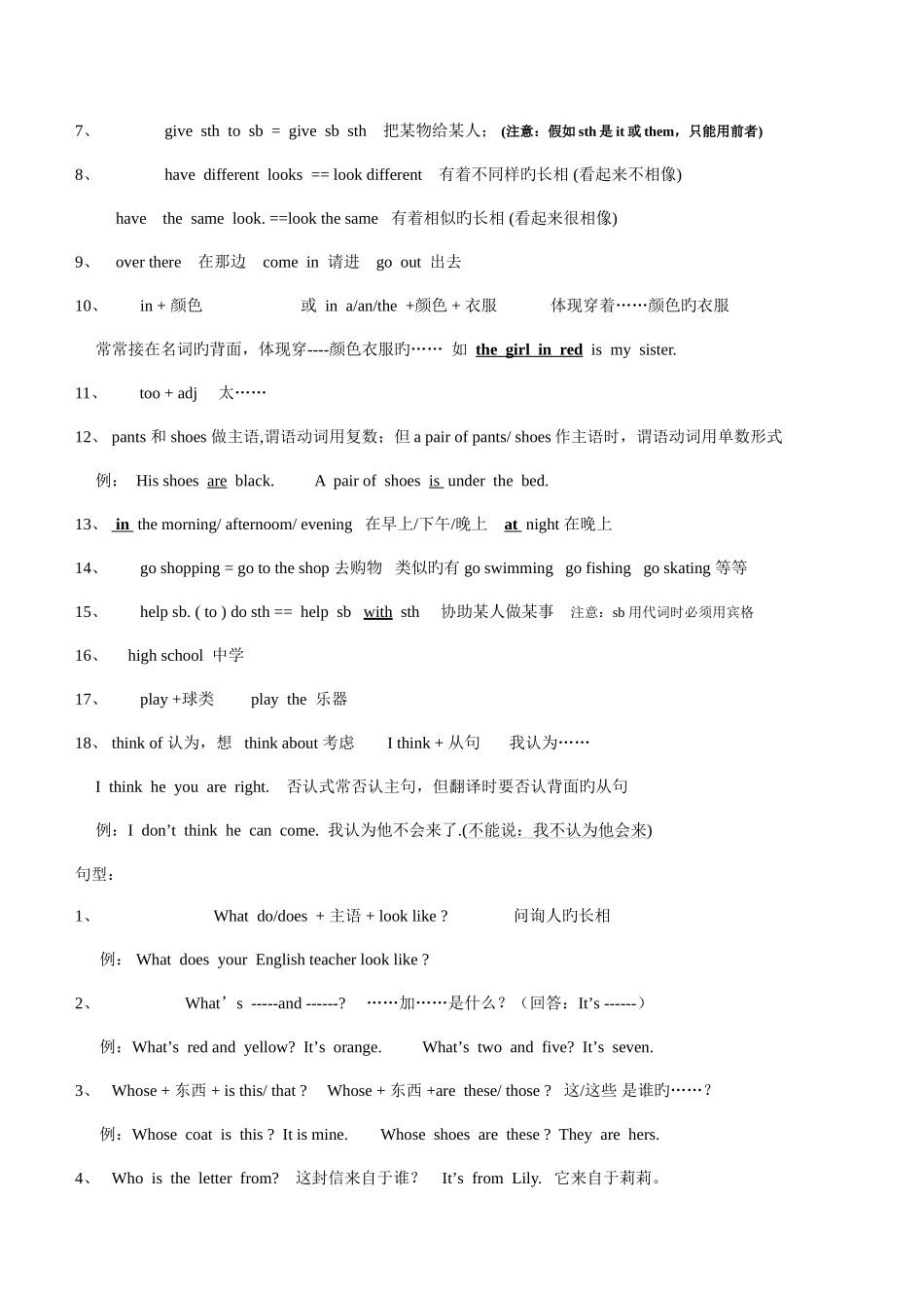 2025年友仁教育七年级上册仁爱英语知识点荟萃_第3页