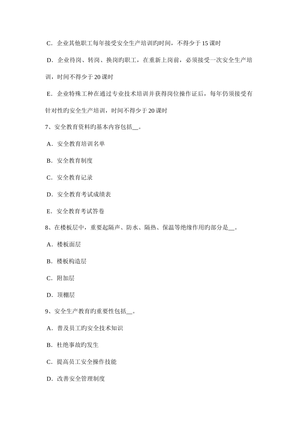 2025年上半年吉林省建筑施工C类安全员试题_第3页