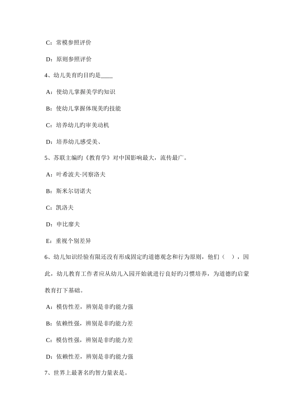 2025年安徽省下半年中学教师资格考试信息技术基础强化练习模拟试题_第2页