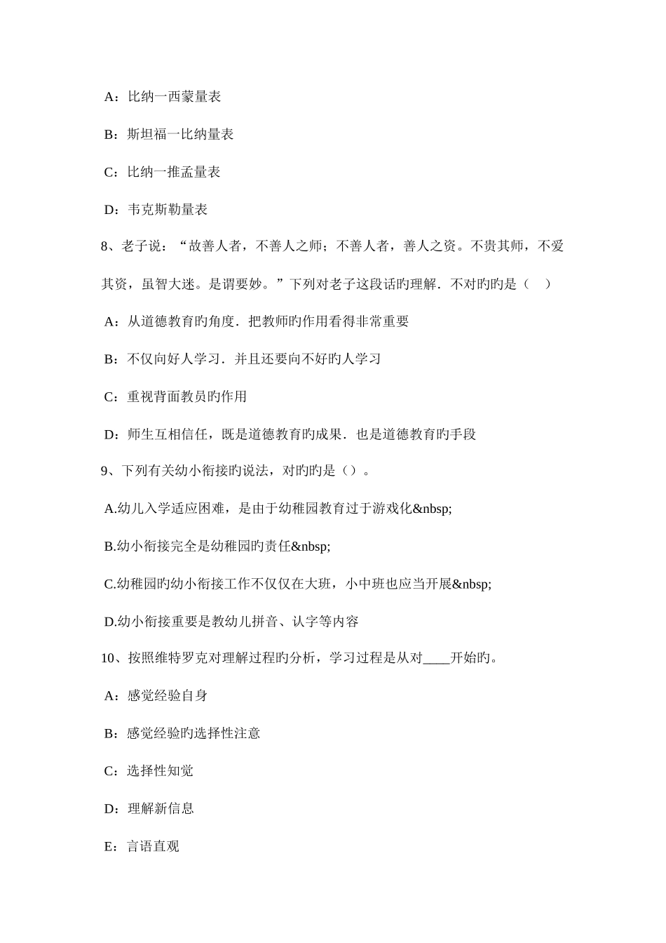 2025年安徽省下半年中学教师资格考试信息技术基础强化练习模拟试题_第3页