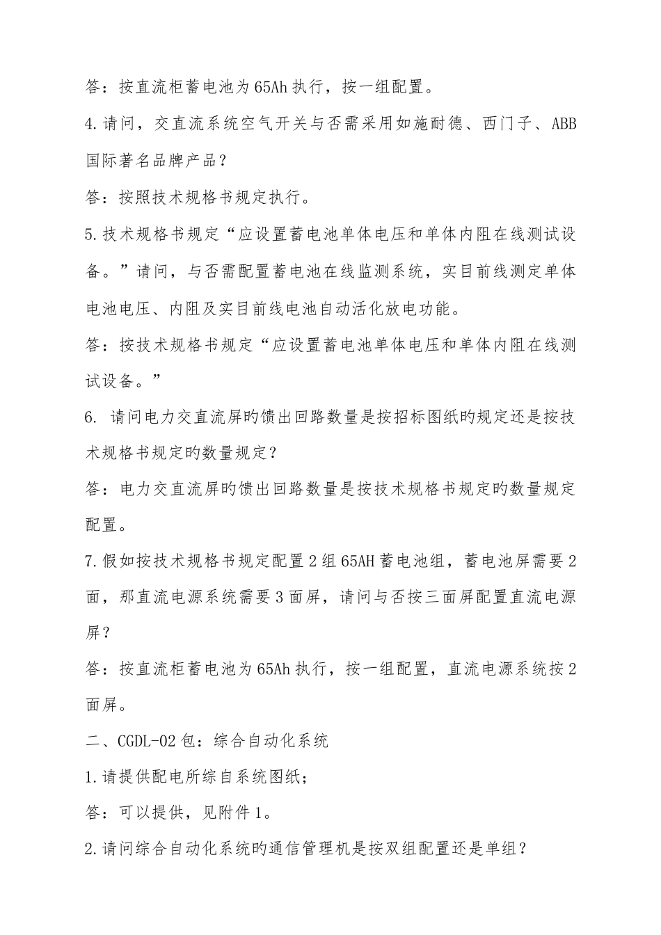 2025年中铁电气化局集团新建昌赣客专四电系统集成工程_第3页