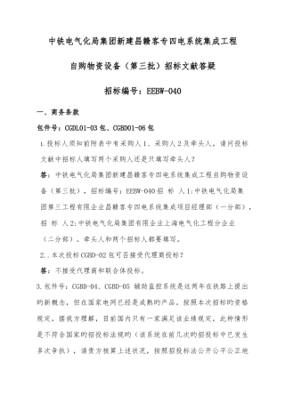 2025年中铁电气化局集团新建昌赣客专四电系统集成工程