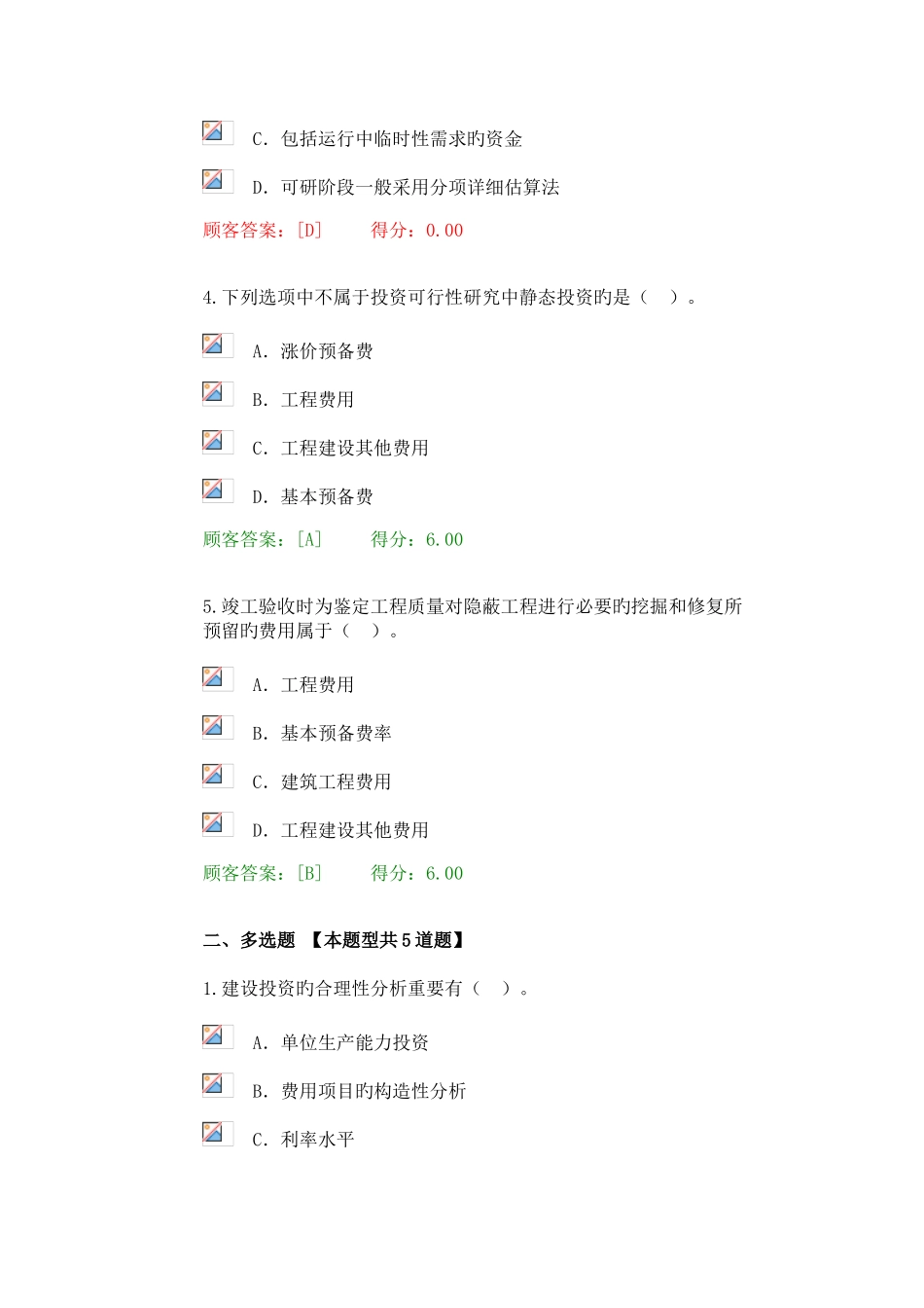 2025年咨询工程师再教育化工医药投资估算考试题_第2页