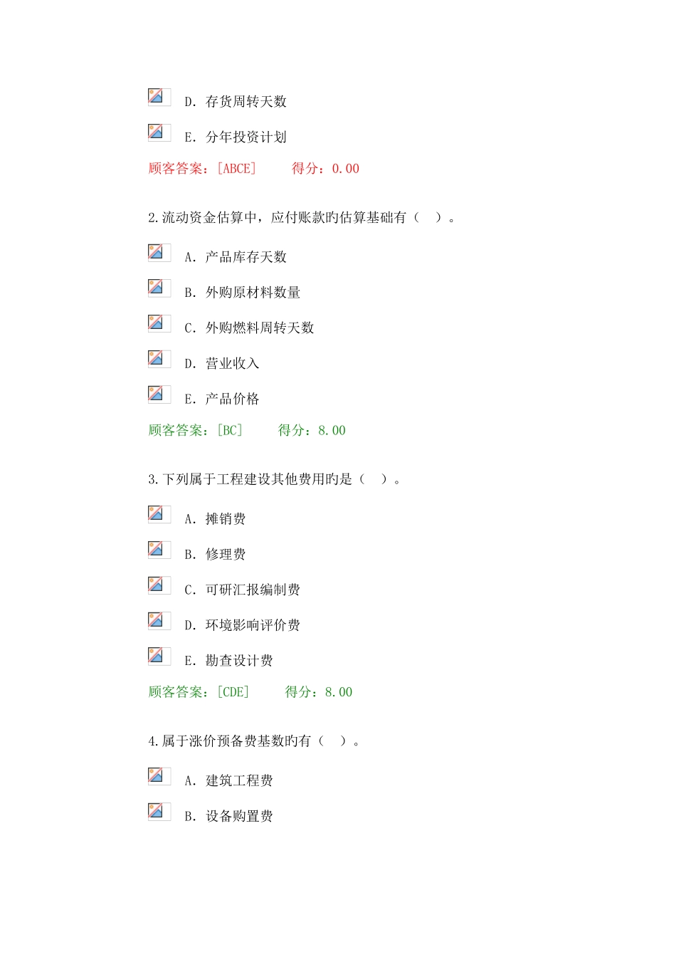 2025年咨询工程师再教育化工医药投资估算考试题_第3页