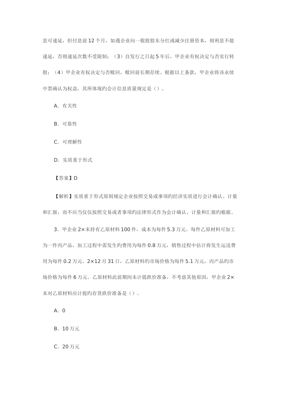 2025年CPA会计真题优质资料_第2页