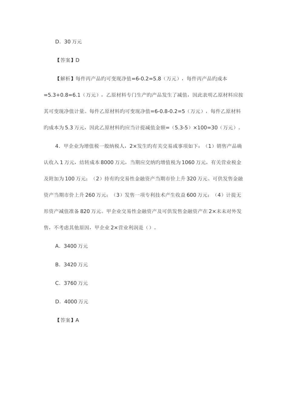 2025年CPA会计真题优质资料_第3页