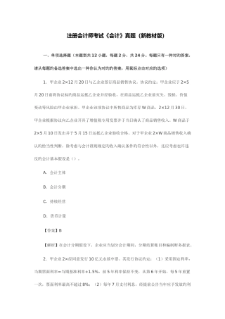 2025年CPA会计真题优质资料