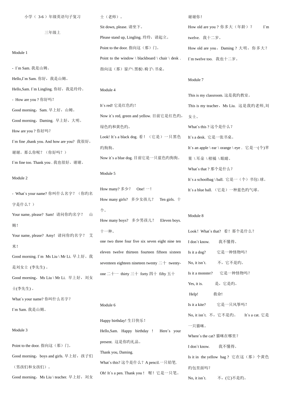 2025年外研版小学英语三起句型复习全册_第1页