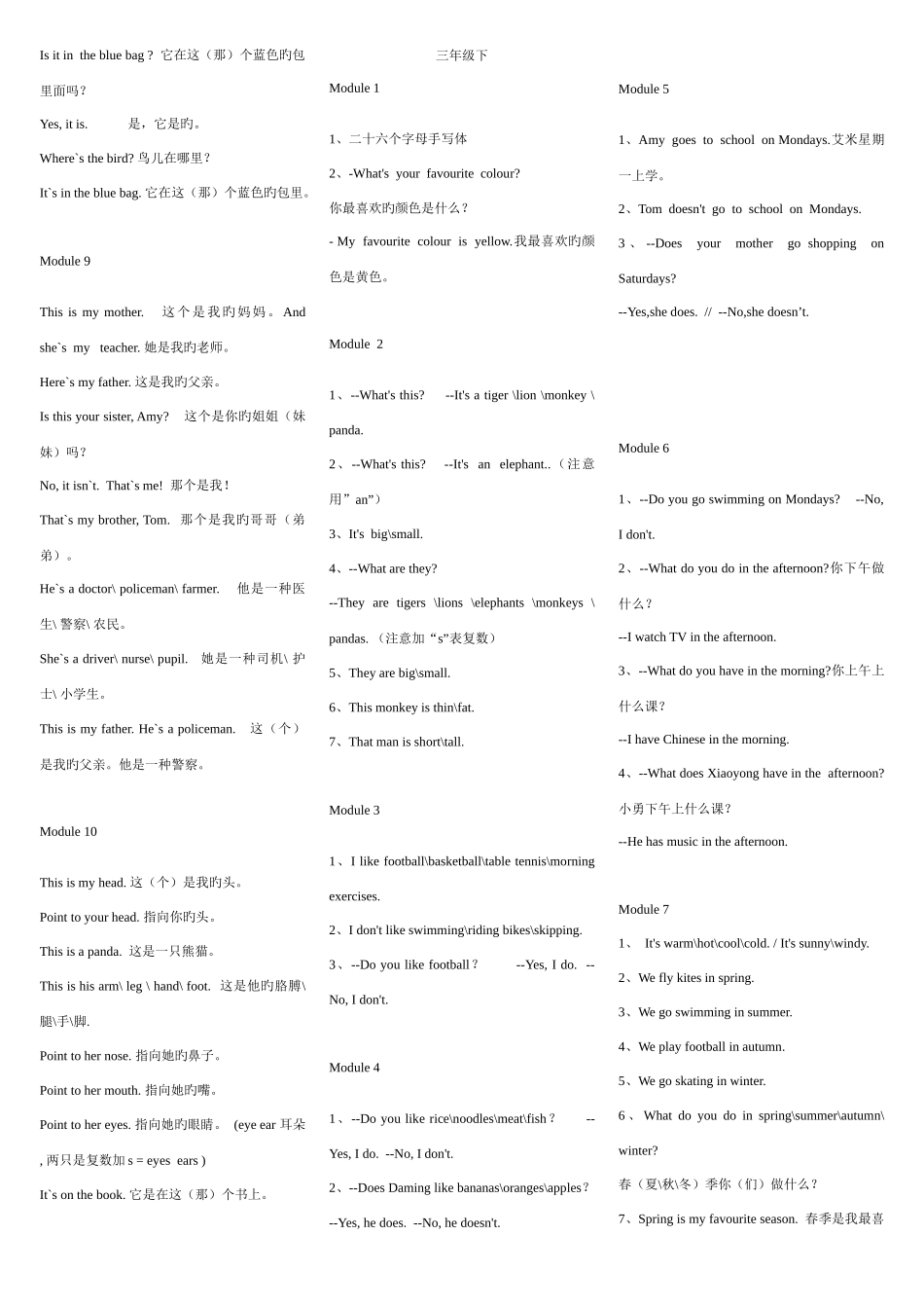2025年外研版小学英语三起句型复习全册_第2页